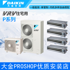 大金中央空調 VRV-P系列